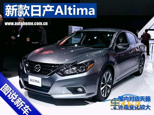 重在外观变化 实拍解析新款日产altima