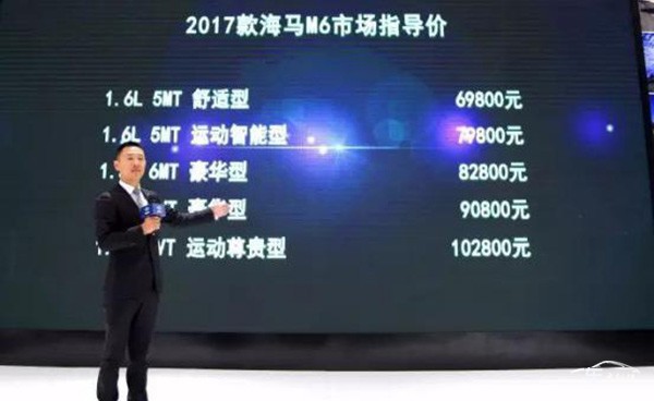 6.98万元起售 2017款海马M6购车享千元油卡焕新礼