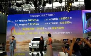 2016广州车展：东风风度MX5正式上市