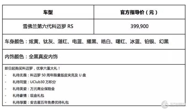 雪佛兰第六代科迈罗今日上市 售价39.99万元