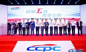 启征程 2019 CCPC大赛新闻发布会在京召开