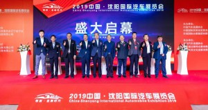 全年最佳购车时机 2019中国·沈阳国际汽车展览会盛大开幕