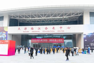 2020第九届天津五一梅江国际车展（冬季）于12月13日圆满闭幕