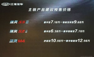 江淮新款瑞风S2/S3将于9月20日正式上市