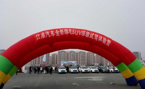 江淮瑞风SUV超级体验营长春站火爆开启