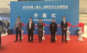 2016中国（唐山）国际车展于11月9日在南湖会展中心开幕