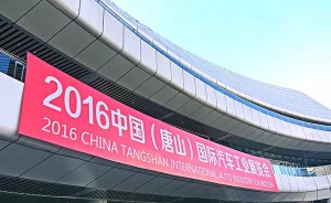 2016中国（唐山）南湖国际车展圆满落幕