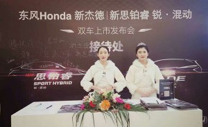 东风Honda品牌盛典暨新思铂睿锐•混动&新杰德双车发布
