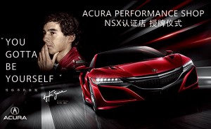 Acura渠道建设创领行业新风尚 NSX双线并举深度演绎品牌魅力