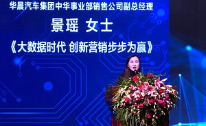 2018中国汽车行业发展高峰论坛 景瑶：大数据时代 创新营销步步为赢