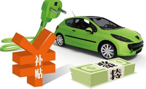 中汽协称明年新能源车补贴至少再降30%