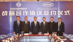 东风公司与中汽中心签署战略合作协议
