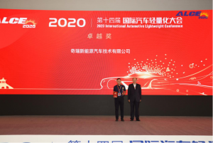 荣获卓越奖荣誉 奇瑞蚂蚁车身轻量化技术在中国轻量化车身会议上大放异彩
