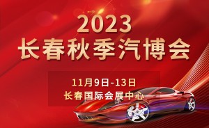 干货！2023第九届长春秋季汽车交易博览会展位图新鲜出炉